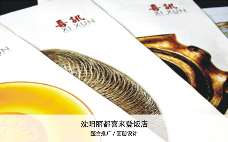 沈阳丽都喜来登饭店