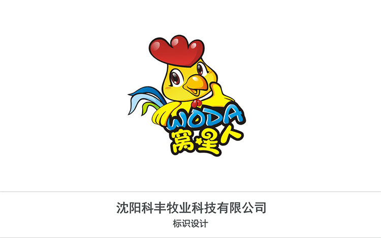 沈阳科丰牧业科技有限公司