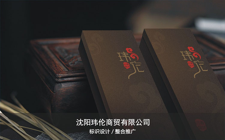 沈阳玮伦商贸有限公司